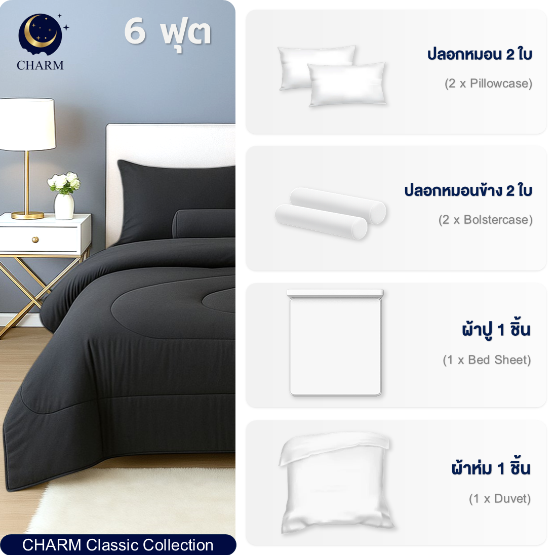 ชุดผ้าปูที่นอน 6 ฟุต 6 ชิ้น CHARM สี BLACK คอลเลคชั่น CLASSIC_2